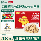 英氏曲奇饼干儿童零食DHA坚果熊猫曲奇饼干榛子可可味Q萌造型0色素85g