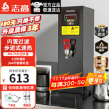 志高（CHIGO）步进式开水器商用净水器净水机开水机过滤加热一体饮水机奶茶保温办公室带过滤热水机奶泡机吧台机 黑钛步进式45L/H【内置过滤】