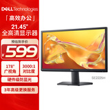 戴尔（DELL）21.45英寸 办公显示器 FHD 75Hz 硬件防蓝光 3000:1 支持壁挂 全高清电脑显示屏 SE2225H