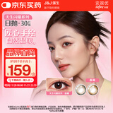 强生安视优美瞳彩色隐形眼镜日抛水凝胶30片装黑棕金色晶曦650度