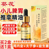 葵花小儿推拿精油婴儿抚触油鸡内金儿童调理肠胃消积食宝宝健脾胃精油