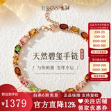 IL&CO尤珂「花满棠」S925银天然碧玺方糖手链女宝石手串生日情人节礼物 【送礼首选】7克拉多色碧玺手链