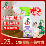 水卫士除霉清洁剂 墙体除霉白墙面去霉斑清洁剂 瓷砖墙壁防霉480g水卫仕