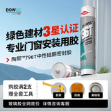 陶熙（DOWSIL）道康宁796T门窗安装玻璃胶防水耐候填缝中性密封胶美容胶半透明