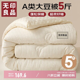 无印良品A类针织大豆纤维被子学生宿舍春秋冬被棉被芯150*200cm5斤