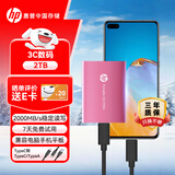 惠普（HP） 2TB 移动固态硬盘P900（PSSD）USB3.2 ssd 2000MB/s Type-C接口 樱花粉｜手机直连