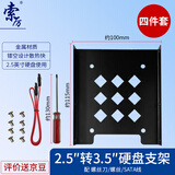 索厉 固态硬盘支架2.5转3.5 SSD装机配件套装 配硬盘托架/SATA线/螺丝刀/螺丝/SL-T02