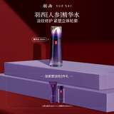 羽西人参精华水150ml紧致淡纹补水保湿护肤品生日礼物送老婆