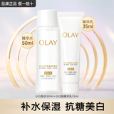 玉兰油（OLAY）小白瓶美白水乳礼盒护肤化妆品套装女士补水保湿抗糖减黄节日礼物 美白水乳旅行装