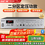 先科（SAST）SA-9010 定压大功率蓝牙功放机120W公共广播放大器吸顶音柱壁挂音响门店会议家庭影院组合两分区