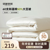 MIDO HOUSE60支全棉50%大豆纤维被春秋被子秋冬被芯四季被双人200*230cm