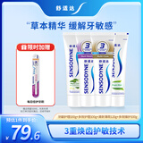 舒适达抗敏感牙龈护理清新套装420g（100g*3+120g*1）新旧包装随机发