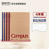 国誉(KOKUYO)B5笔记本子Campus无线装订本牛皮纸系列 8mm点线26行 60张4本颜色随机 WCN-CNB1615