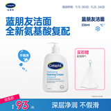 丝塔芙成毅同款氨基酸温和清润泡沫蓝朋友洁面236ml表活洗面奶男女敏肌