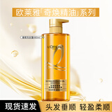 欧莱雅（LOREAL）大金瓶洗发水洗发露奇焕精油润发柔顺顺滑干枯发洗头膏洗护套装 大金瓶洗发露660ml