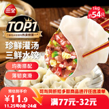 三全灌汤三鲜水饺1kg约54只 蒸饺煎饺早餐食品生鲜速食食品速冻饺子