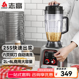 志高（CHIGO）豆浆机商用早餐店用食堂用磨浆机大容量破壁机现磨无渣全自动大容量豆浆机 无加热| 4L |SGM-008|六叶钢刀