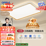 欧普（OPPLE）吸顶灯护眼高显色客厅大灯可调光LED照明灯具灯饰简约品见 包安装
