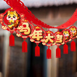 宫薰2026马年新年装饰春节装饰公司年会教室拉花过年福字拉旗氛围布置