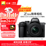 尼康（Nikon）【价保11.11】Z50II Z50ii/ Z502 / Z50二代 入门级微单套机 Vlog(Z DX 16-50mm f/3.5-6.3 VR)