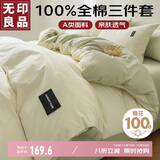 无印良品A类100%纯棉三件套床上用品套件全棉床单被套150*200cm