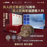京东典藏版 空天利剑 迷彩帽礼盒+中国现代舰船图谱礼盒 大国重器 空军海军礼盒 自留收藏送礼皆相宜