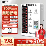 绿行10路电动电瓶车充电桩智能小区投币户外手机扫码充电站投币式刷卡 10路定时 单扫码
