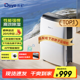 德业（Deye）除湿机/抽湿机 除湿量20升/天 家用轻音地下室干燥除潮吸湿器干衣机 京东小家智联 DYD-X20A3