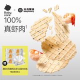 光合星球babycare儿童零食芝麻鲜虾片磨牙饼干独立小袋装30g