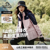 伯希和（Pelliot）【山色】冲锋衣三合一男女秋冬户外防风保暖抓绒外套12040106粉S