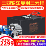 顶爵三轮车锂电池四轮车快递电瓶三元锂大容量低速汽车磷酸铁锂 60V70Ah 【蚂蚁250A保护板】配10A 专用加大保护板+安德森接头
