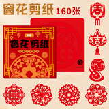 奕思瑞2026新年窗花剪纸套装半成品小号160张儿童手工diy马年剪纸专用纸