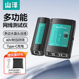 山泽（SAMZHE）网线检测仪多功能网线/电话线测试仪水晶头单边压接检测家用智能耐压防烧通断测线仪测线器SZ-N268