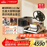 添可（TINECO）智能料理机食万3.0pro家用全自动炒菜机器人多功能多用途电蒸锅电炒锅电煮锅 