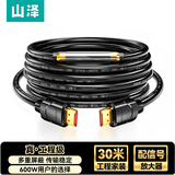 山泽 HDMI线数字高清线工程线3D视频线 30米 笔记本电脑机顶盒连接电视显示器投影仪数据连接线 300SH8
