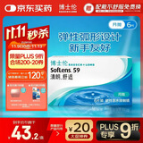 博士伦透明隐形眼镜月抛型清朗舒适6片装900度