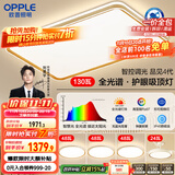 欧普（OPPLE）护眼全光谱吸顶灯客厅灯智能LED照明简约现代大气灯具套餐1包安装