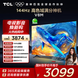 TCL电视 75V8M 75英寸 144Hz 高色域 MEMC防抖 WiFi6 2GB+32GB大内存 国家补贴