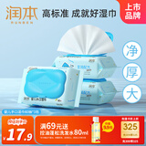 润本（RUNBEN）婴儿手口湿巾80抽×3包(240抽)新生儿宝宝屁屁湿纸巾带盖面部清洁