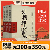 【销量过万】明朝那些事儿增补版 当年明月全集套装9册 历史畅销书籍 二十四史中国明清通史记小说 万历十五年 社科经典学生读物历史图书 明朝那些事正版全套9册 明朝那些事 磨铁图书正版书籍包邮 【第12