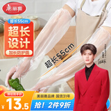 美丽雅一次性加长护臂PE手套20只55cm厨房洗碗防水洗衣服加厚耐磨长袖套