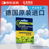 安耳悠 隔音耳塞 德国进口睡眠防噪音 学习工作 女士小号款minisoft 5副