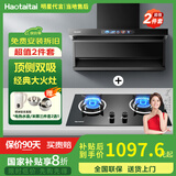 Haotaitai大吸力油烟机补贴20%家用自清洗变频烟灶套装抽油烟机燃气灶套装顶侧双吸以旧换新B1 【低价2件套】B1烟机+经典大火灶2169A-S
