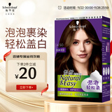 施华蔻（Schwarzkopf）怡然摩丝染发霜4.5亚麻茶棕 泡泡染发剂染发膏植物轻松染盖白发