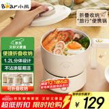 小熊（Bear）电煮锅 电火锅 电热锅 可折叠便携式1.2L小电锅分体 学生宿舍多功能锅泡面锅 DRG-V12Z1