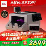 得力点钞机 验钞点钞机 验钞支持新版人民币 收银专用家用商用点钞机 A类旗舰多功能点钞机2126