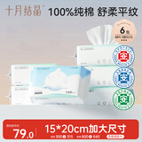 十月结晶棉柔巾 一次性洗脸巾宝宝干湿巾两用家用洁面巾M码6包组