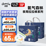 佳婴氧气森林夜用拉拉裤XXL码60片(15KG+)尿裤婴儿尿不湿防漏夜用