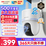 HIKVISION海康威视摄像头4g终身免费无限流量500万超清家用监控器全彩360°全景AI室外监控【新华网推荐】Q3