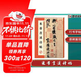 墨点字帖 米芾蜀素帖苕溪诗帖原碑帖行书法教程墨点毛笔字帖行书历代经典碑帖高清放大对照本初学入门行书毛笔书法字帖放大本